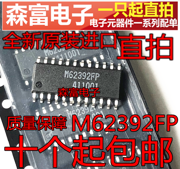 进口全新原装 M62392FP 贴片SOP24脚 D/A转换器与缓冲放大器芯片
