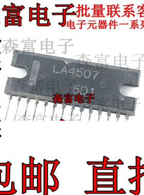 LA4507 收录机 4507双声道音频功a放电路 质量保证 全新原装