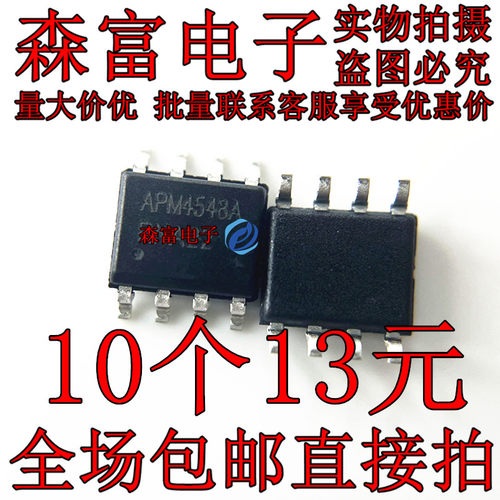 全新原装 APM4548 APM4548A 液晶高压板常用MOS芯片 贴片SOP-8脚