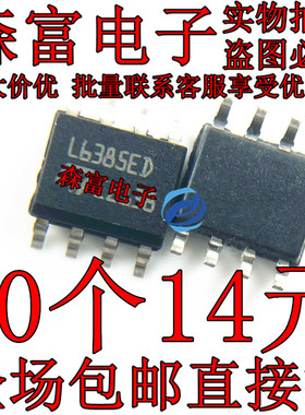 L6385ED013TR L6385ED 全新电源驱动管理芯片SOP8 电桥驱动器芯片