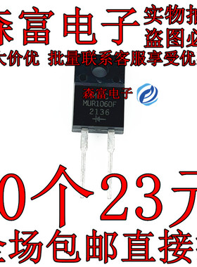 MUR1060F 电源升压整流二极管 液晶快恢复 10A 600V MUR1060FC