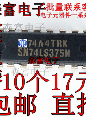 全新原装正品 SN74LS375N 74LS375 直插 DIP16 4位双稳态锁存器IC