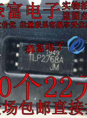 TLP2768A(TP,E(T 隔离器 全新原装进口高速贴片光耦 SOP-6现货