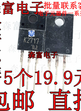 全新原装进口正品 K2717 2SK2717 MOS场效应管 5A 900V 三极管