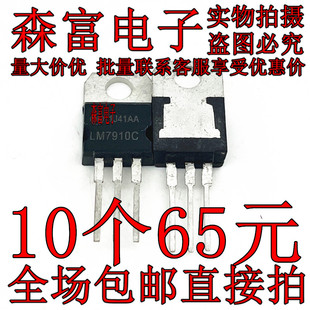 全新原装 LM7910CT LM7910C TO-220 直插 线性稳压器三极管