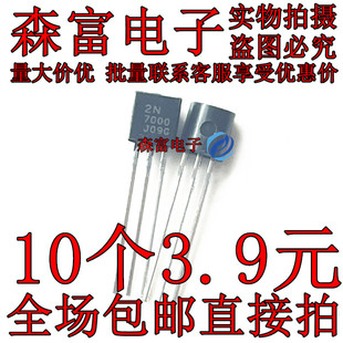 三极管2N7000直插TO 60V 92小功率N沟道MOS场效应管0.3A