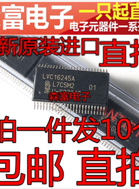进口全新原装 LVC16245A SN74LVC16245ADLR 总线收发器 TSSOP48脚