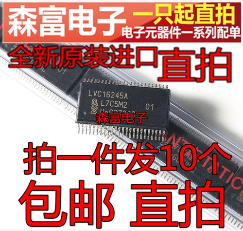 进口全新原装 LVC16245A SN74LVC16245ADLR 总线收发器 TSSOP48脚