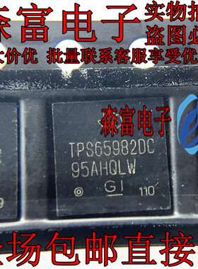 瑞森富电子 TPS65982DC TPS65982DCZQZR BGA 全新原装现货 可直拍