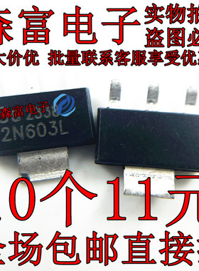 原装正品 BSP603S2L 封装SOT223 丝印2N603L MOS管 2N603L芯片