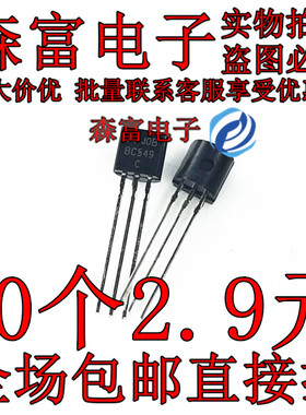 全新现货 BC549B  BC549C TO-92 0.1A/30V 晶体管 直插三极管