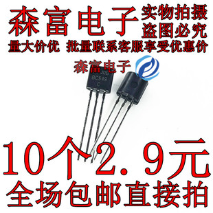全新现货 BC549B  BC549C TO-92 0.1A/30V 晶体管 直插三极管