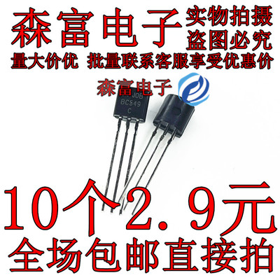 全新现货 BC549B  BC549C TO-92 0.1A/30V 晶体管 直插三极管