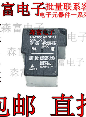 HAT901ASDC12  继电器 NT90HAE12CB DC12V 40A 5脚位  全新