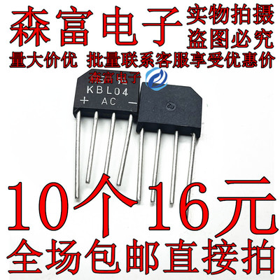 KBL04 整流桥 KBL04-E4/51  400V 4A  全新现货 质量保证