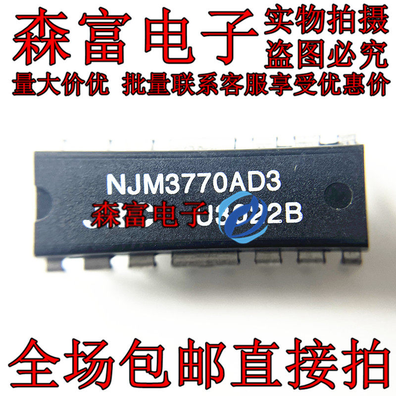 全新原装进口正 NJM3770AD3 马达运动 点火控制器 步进电机驱动器