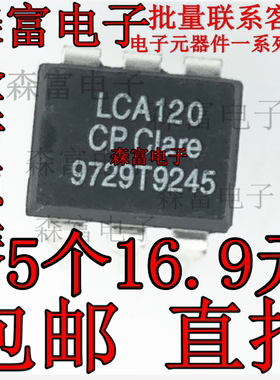 全新原装进口 LCA120 直插DIP6 光耦固态继电器 现货直拍 质量好