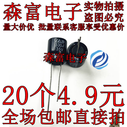 全新原装正品 35V330UF 体积10*12MM 直插2脚 优质电解电容