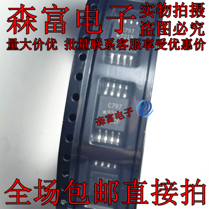 全新原装 ACPL-C797 贴片 SOP8 光耦 芯片 C797 光电耦合器 进口