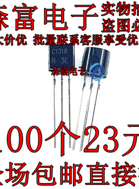 全新原装 C1318 2SC1318 C1318R 2SC1318-R 电焊机常用三极管