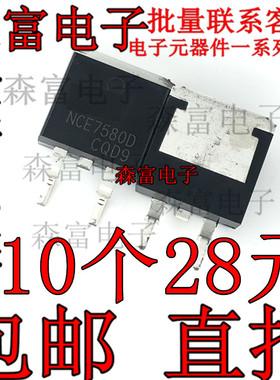 全新原装 NCE7580D 75V 80A TO-263 0 控制器常用 N沟场效应管