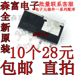 全新原装 NCE7580D 75V 80A TO-263 0 控制器常用 N沟场效应管