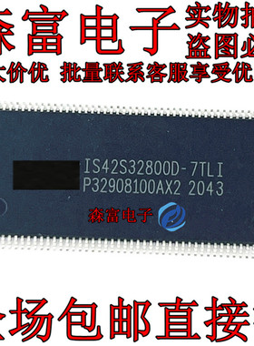 IS42S32800D-7TLI TSOP-86 存储器原装全新正品 lS42S32800D-7TLl