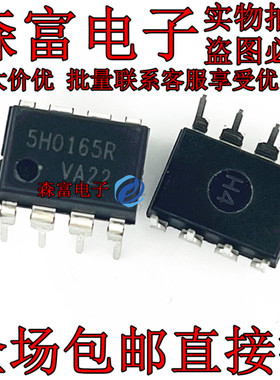 全新原装进口 SH0165R 5H0165R 电源管理芯片 稳压IC器 直插DIP8