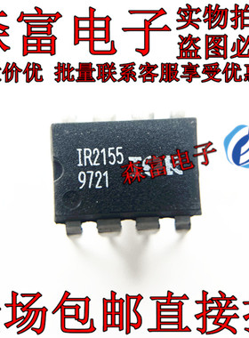 IR2155 IR2155PBF 芯片DIP-8 直插驱动器芯片 全新进口