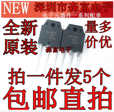 进口全新原装 RJP30E2 RJP30H2 液晶电视常用三极管 大封装TO-3P