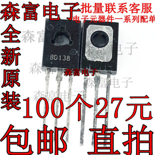 全新功率三极管 BD138 1.5A 60V TO-126 PNP晶体管 质量保证