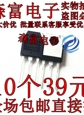 全新原装正品 2SK3906 20A/600V场效应管 K3906 电源电焊机三极管