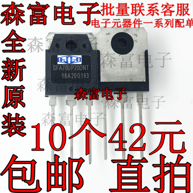 SFA70UP20DN全新原装 70A200V常用快恢复二极管 MUR7020DCT通用