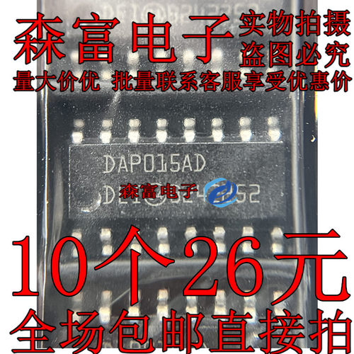 DAP015D DAP015AD  液晶电源常用管理芯片 贴片SOP16脚 OAP015D