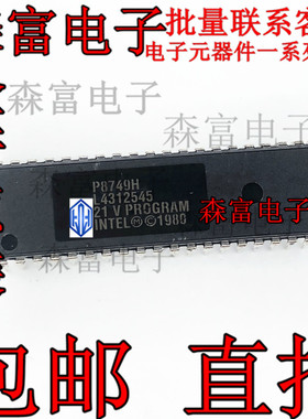 P8749H 集成电路IC 车载存储器 拷贝烧录 8位微控制器 中央处理器