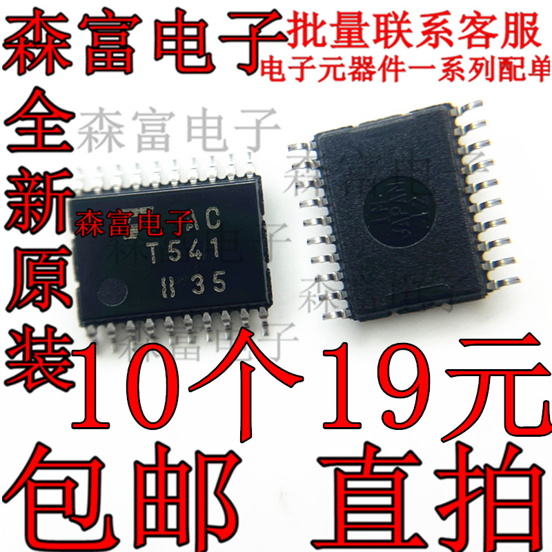 全新原装进口 TC74ACT541FT ACT541 T541 贴片TSSOP20 超薄密脚