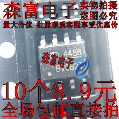 全新原装 AO4488 印丝4488 MOSFET N-CH 30V 15A 8SOIC 贴片芯片