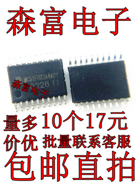 全新原装 MC51F003A4A0Y 封装TSSOP-20 MCU单片机 兼容