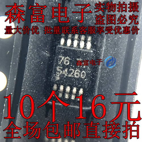 全新原装 TPS54260DGQR 封装MSOP-10 丝印54260 降压转换器芯片IC