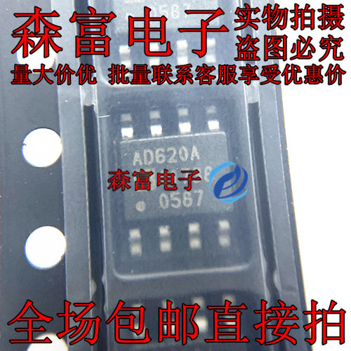 全新 AD620ARZ-REEL7  AD620A AD620ARZ 仪器放大器 贴片SOP-8脚
