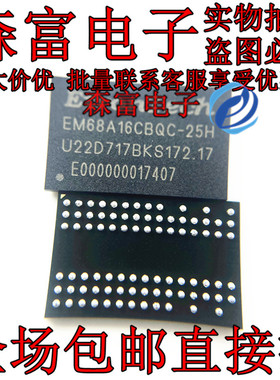 EM68A16CBQC-25H  EM68B16CWQH-25H 64M颗粒DDR2内存ETRON存储器