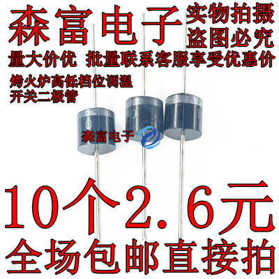 电热取暖器配件IN5408 6A10小太阳烤火炉高低档位调温开关二极管