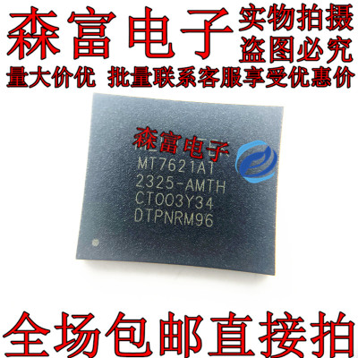 原装正品 MT7621AT MT7621 高端路由器双核芯片CPU 封装BGA