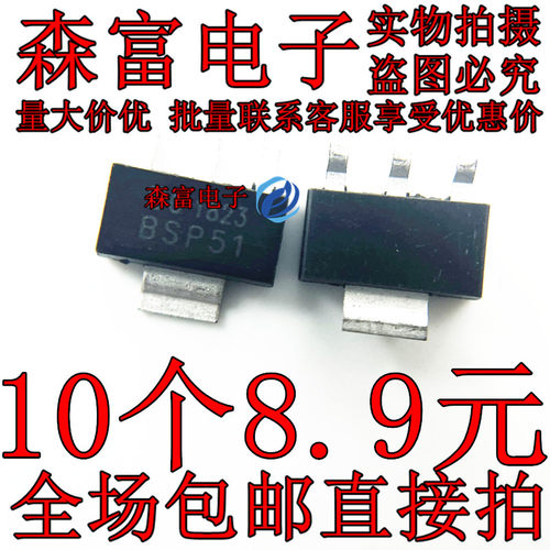BSP51 BSP52 BSP61 BSP62 达林顿晶体管 贴片三极管 SOT-223 PNP