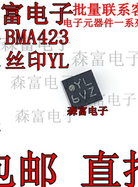 直拍】全新 BMA423 丝印 YL LGA 运动传感器 加速计 进口 芯片IC