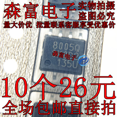 全新原装进口 SI-8005Q-TL 开关稳压器 8005Q SI-8005Q 贴片SOP8
