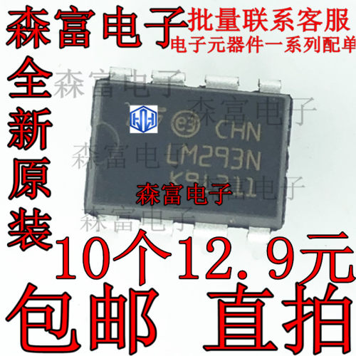 LM293N 电压比较器芯片 LM293P LM293芯片 LM293 直插 DIP8 IC