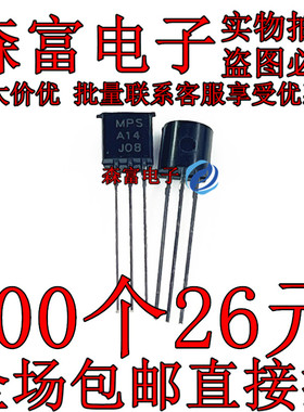 直插三极管 MPSA14 A14 TO-92 1.2A 30V NPN晶体管 全新现货 包邮