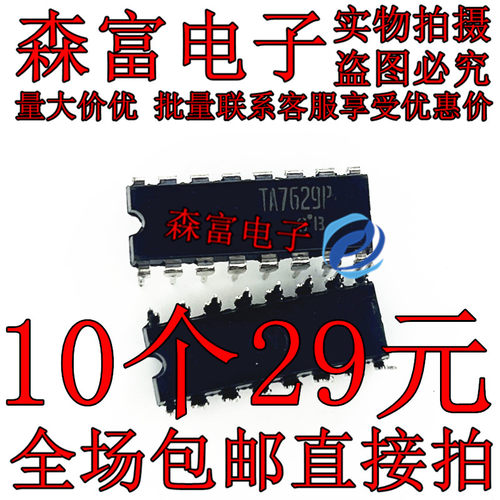 全新原装 TA7629P 单通道杜比降噪电路 放大器和方式开关 直插DIP