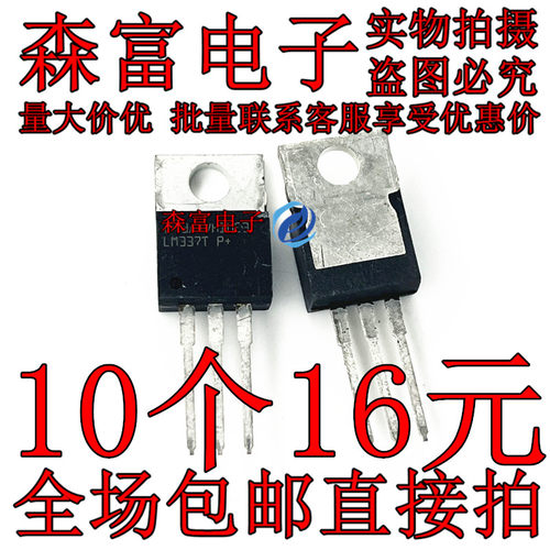 线性稳压器芯片  LM337T 1.5A可调三端稳压器 直插三极管TO-220